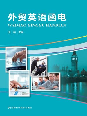 cover image of 外贸英语函电